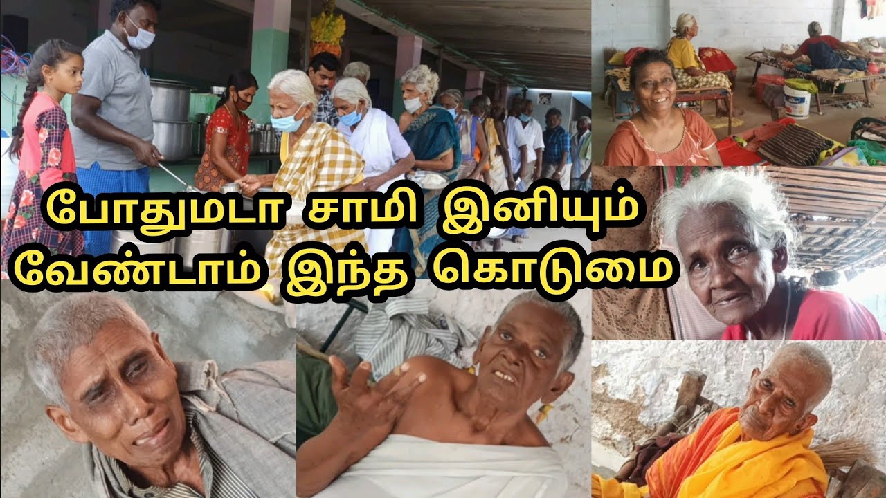 கட்டாயம் காணவேண்டிய காணொளி|முதியோர் இல்லம்|Muthiyor illam|Orphanage home|Old age home|Namakkal|salem