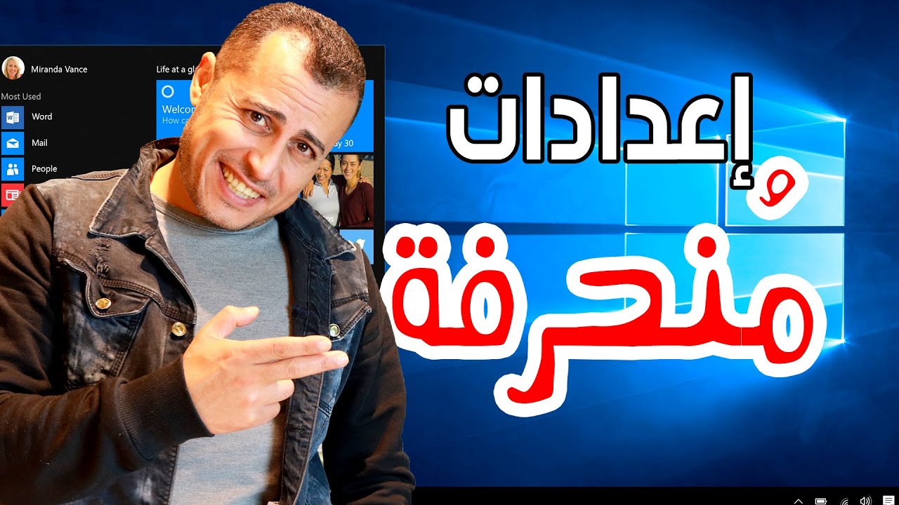 تعرف علي أسرار وخفايا  ويندوز 10 🔐 وكيف تستخدم ميكروسوفت جهازك بدون علمك !!!
