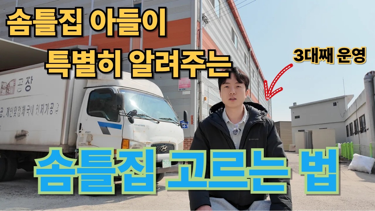 좋은 솜틀집의 기준 5가지 대공개 , 솜틀집 아들이 직접 알려드립니다 - 목화 명주 천연 솜이불 금액 비용 추천 위치 솜트는집 솜털기