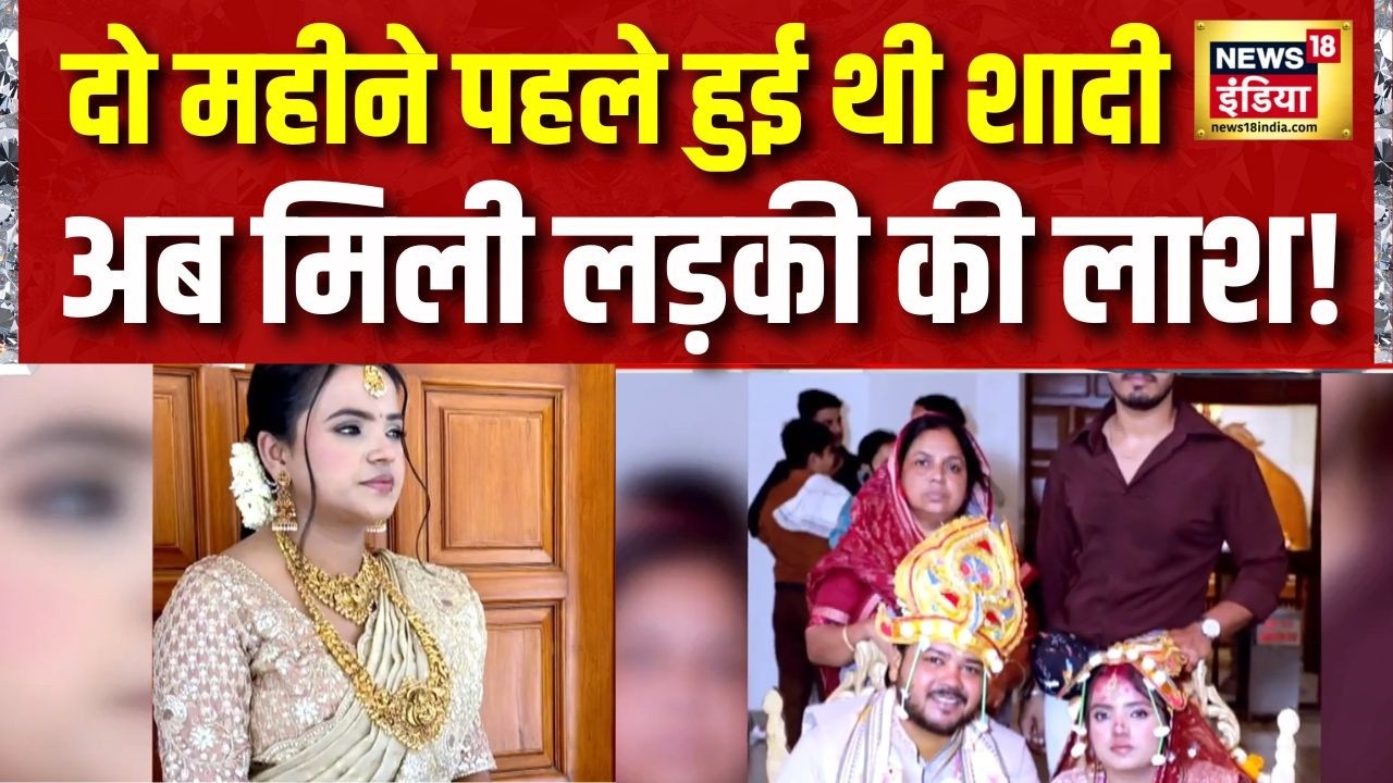 Delhi News: दो महीने पहले हुई थी शादी, अब मिली लड़की की लाश! Delhi Lodhi Colony Girl Death