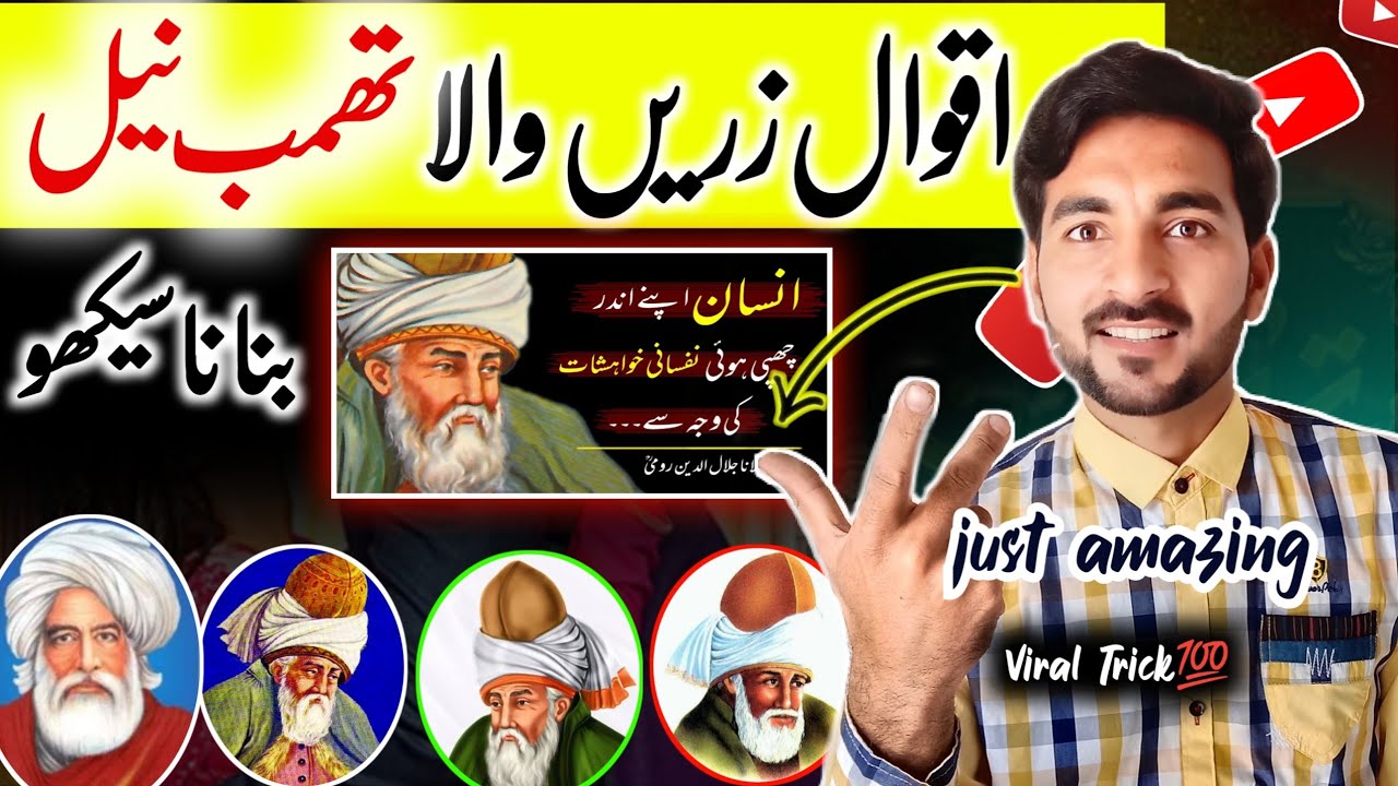 Quotes thumbnail kaise banaye | Quotes thumbnail | how to make thumbnails | thumbnail tutorial2023