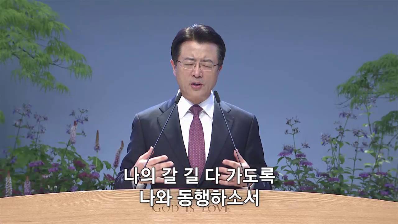 나의 영원하신 기업 / 주께 가오니