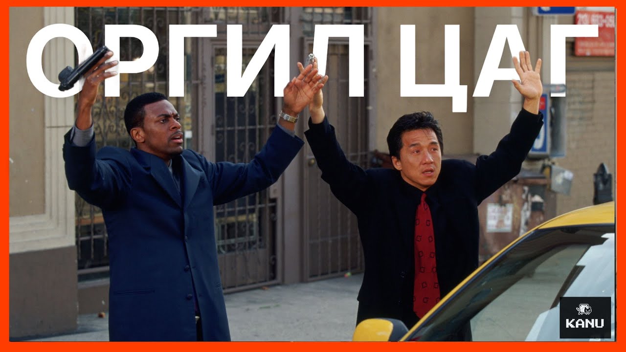 ОРГИЛ ЦАГ