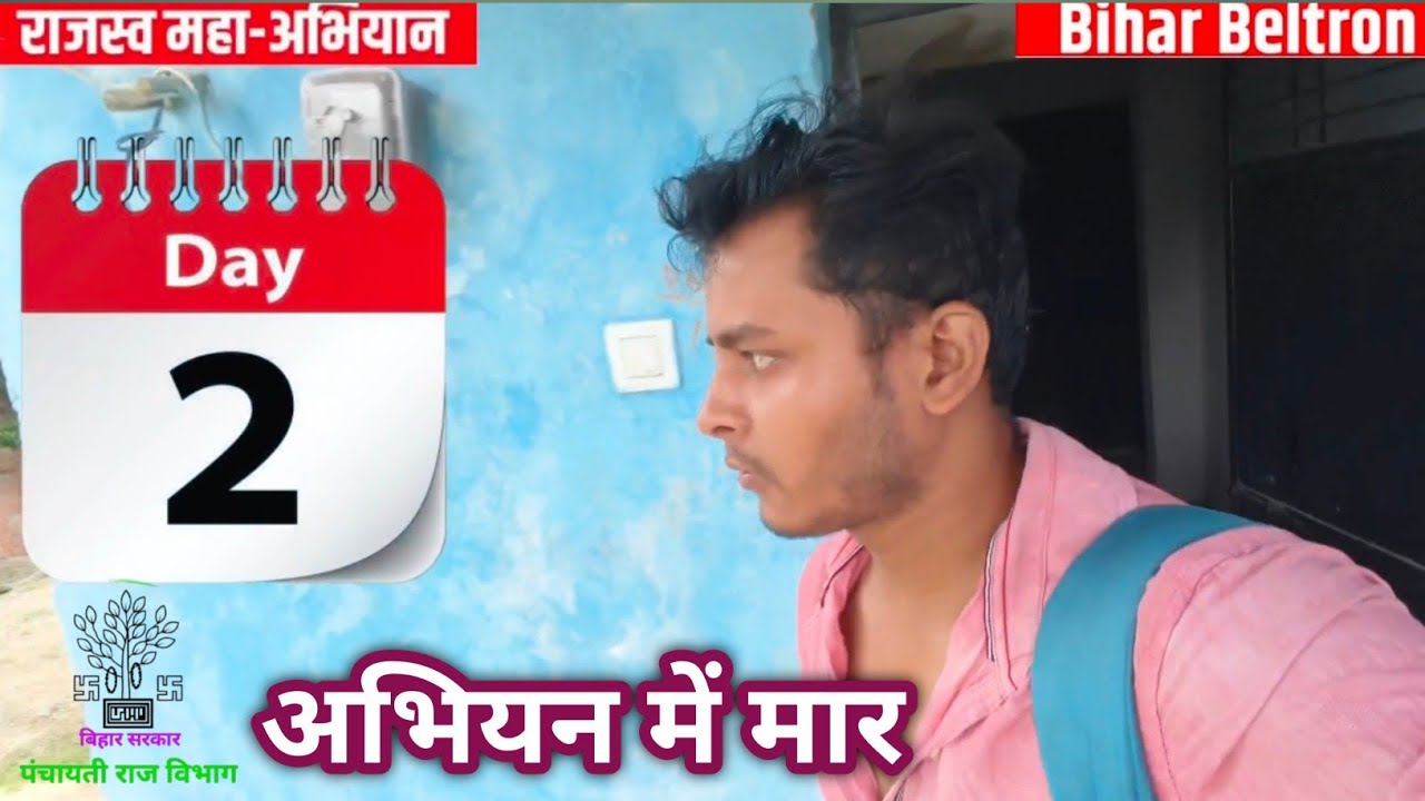 Bihar Beltron | Day - 2 | राजस्व महा अभियान | आज क्या क्या हुआ चलिए जानते है |