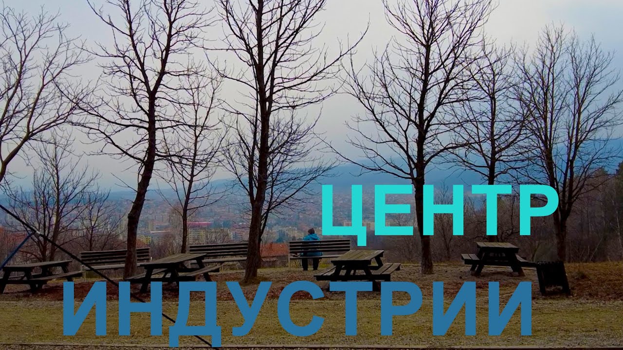 Обзор г.Перник