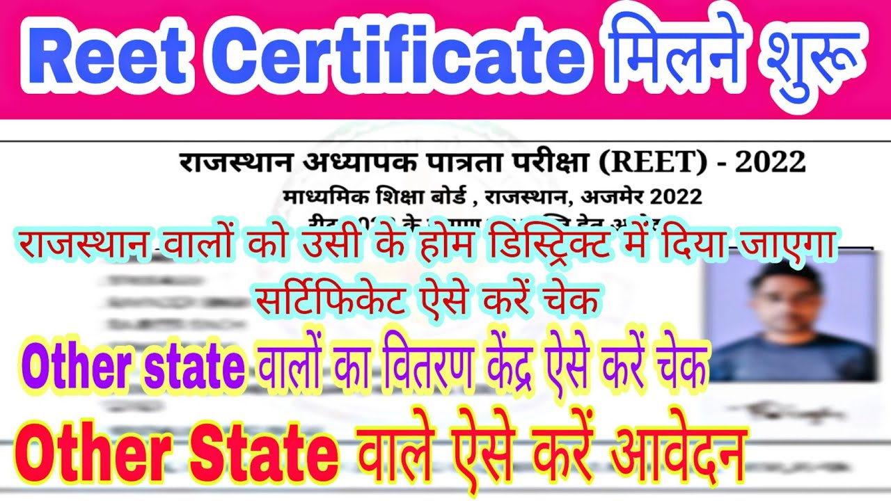 Reet certificate download kaise kare Other state centre वालों को रीट सर्टिफिकेट कहां मिलेगा