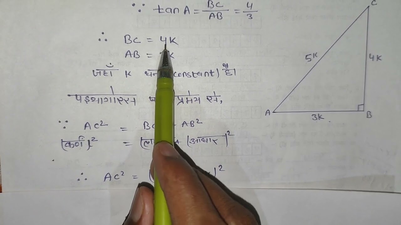 Example 1 | Trigonometry Solution | Chapter 8 | NCERT 10th Math | Atuf Classes #ncert #maths #10th