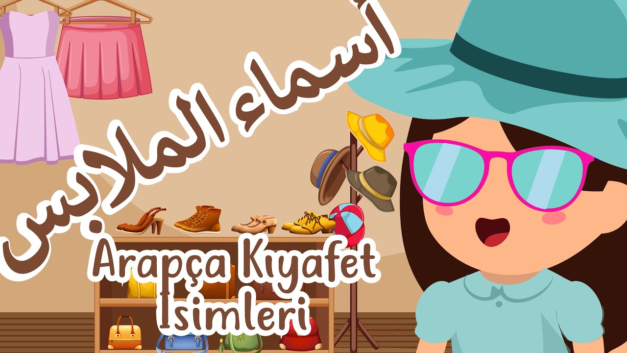 ARAPÇA KIYAFET İSİMLERİ | تعلم اسماء الملابس باللغة العربية للأطفال