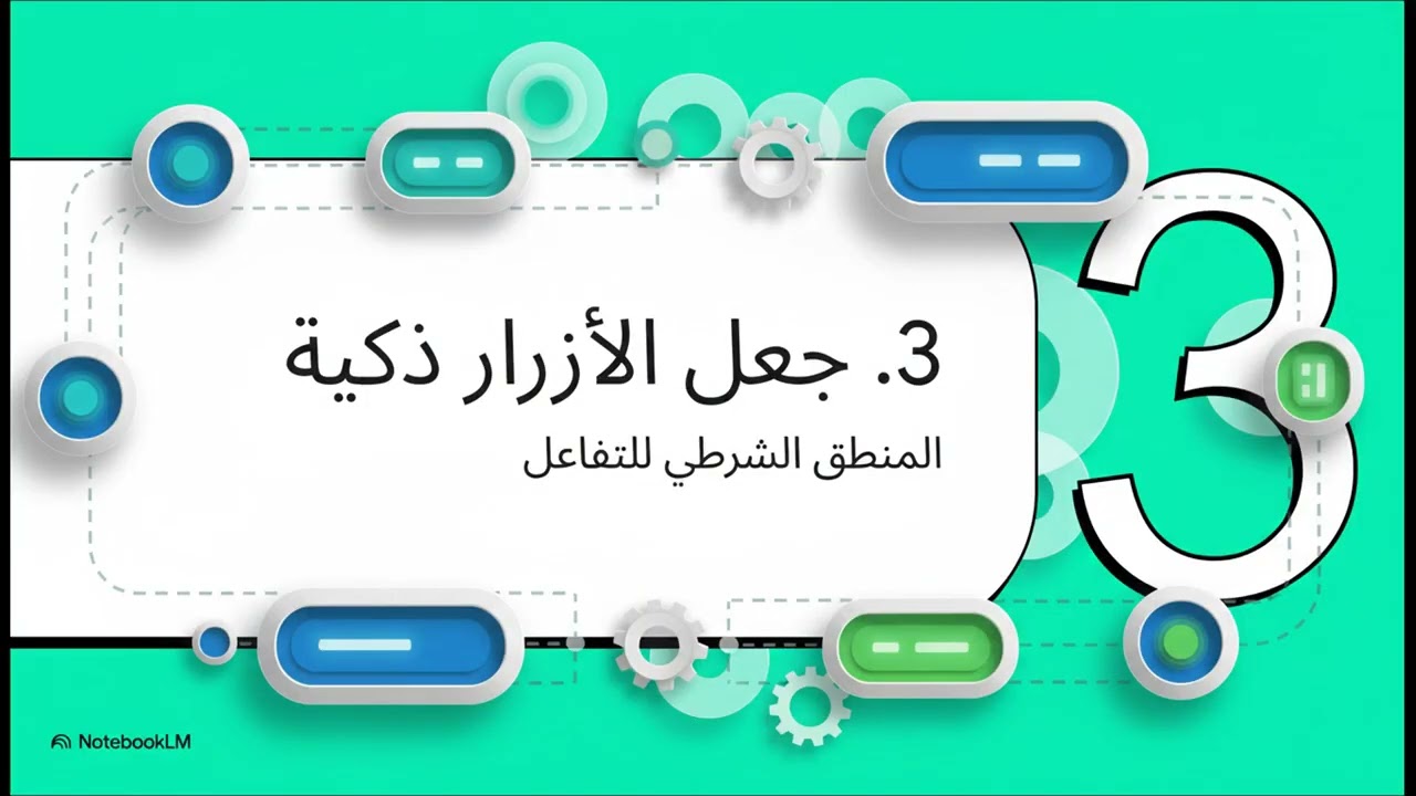 AppSheet 101: Ep. 17 ربط الإجراءات بالبيانات