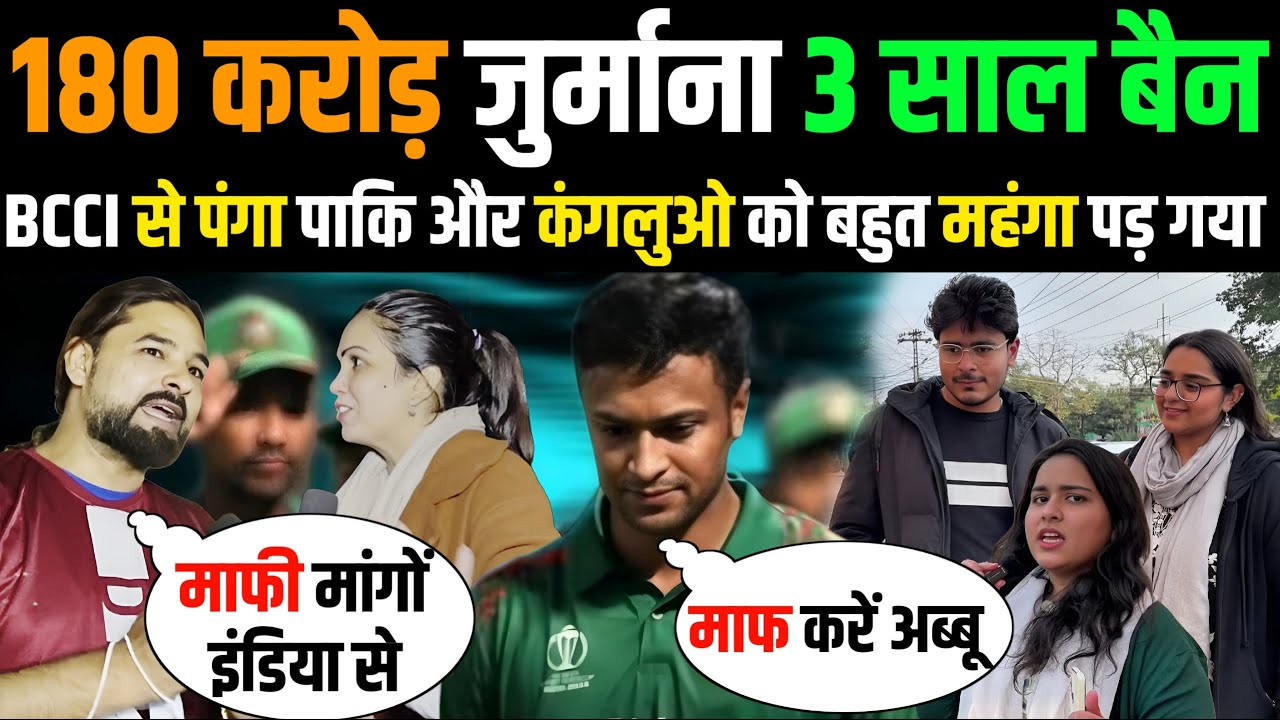 T20 वर्ल्डकप 🇮🇳 IND में नहीं आयेंगे पाक बांग्लादेश तो लगेगा 180 करोड़ जुर्माना और 3 साल बैन