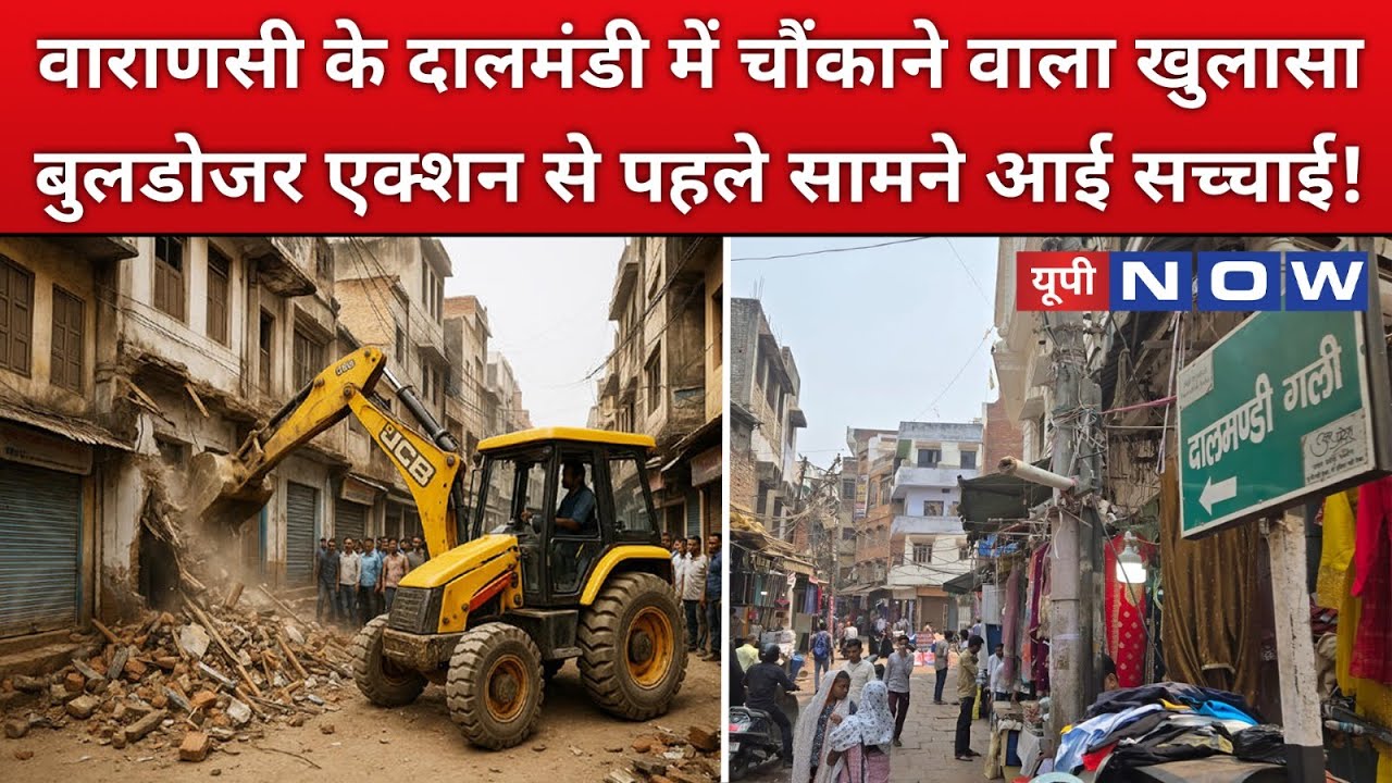 Varanasi के Dal Mandi में Bulldozer Action से पहले सामने आई चौंकाने वाली सच्चाई ! | UP | Hindi News