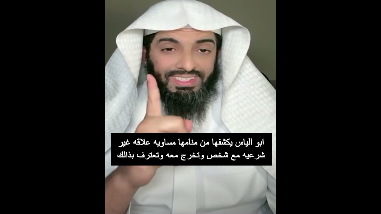 ابو الياس يكشفها من منامها مساويه علاقه غير شرعيه مع شخص وتخرج معه وتعترف بذالك