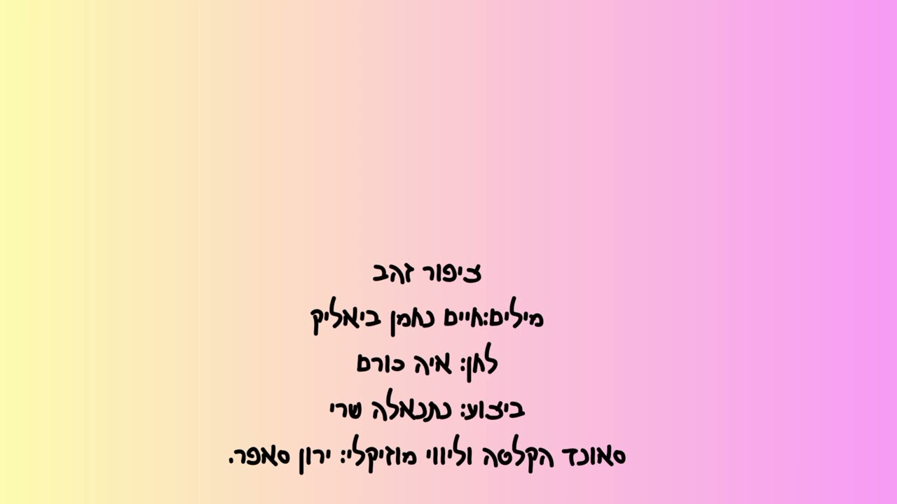 ציפור זהב