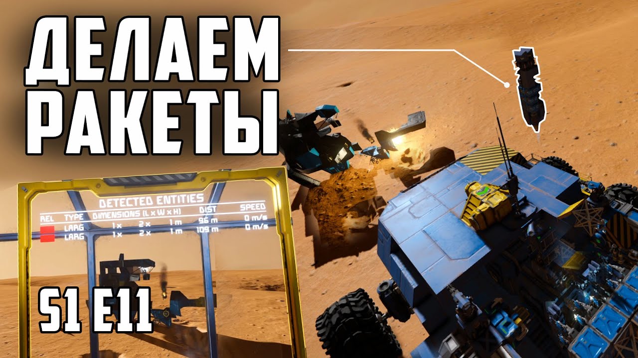 Space engineers S1E11 Самонаводящиеся ракеты.
