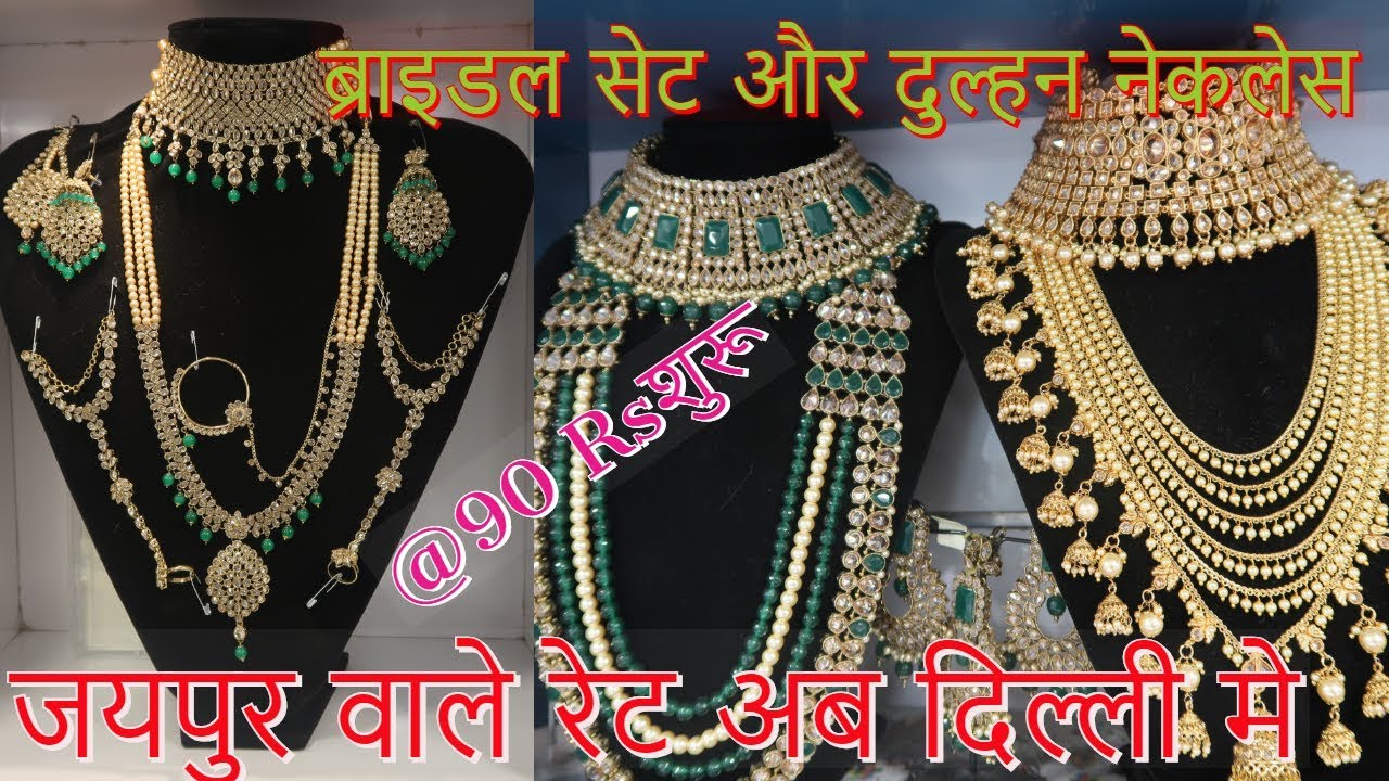 दुल्हन सेट ज्वेलरी | Necklace, Diamond Set Imitation Jewellery Market Sadar Bazar Delhi