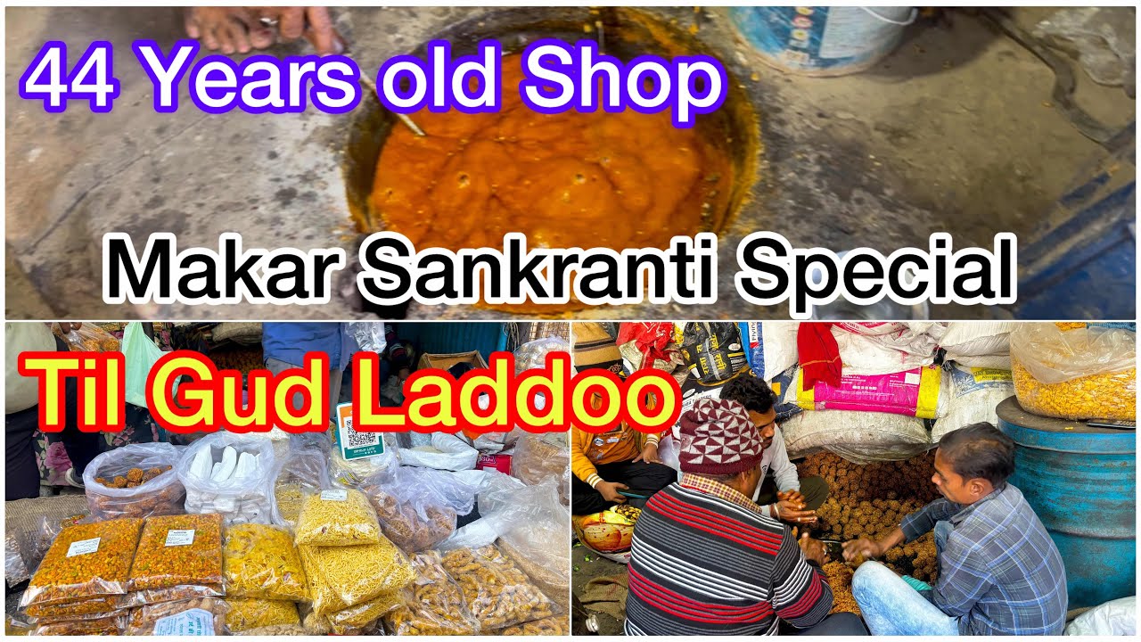 संक्रांति का स्वाद:तिल-गुड के बिना अधूरी है ये त्यौहार |#फ़ेस्टीवलफ़ूड.”44 Years पुरानी दुकान |