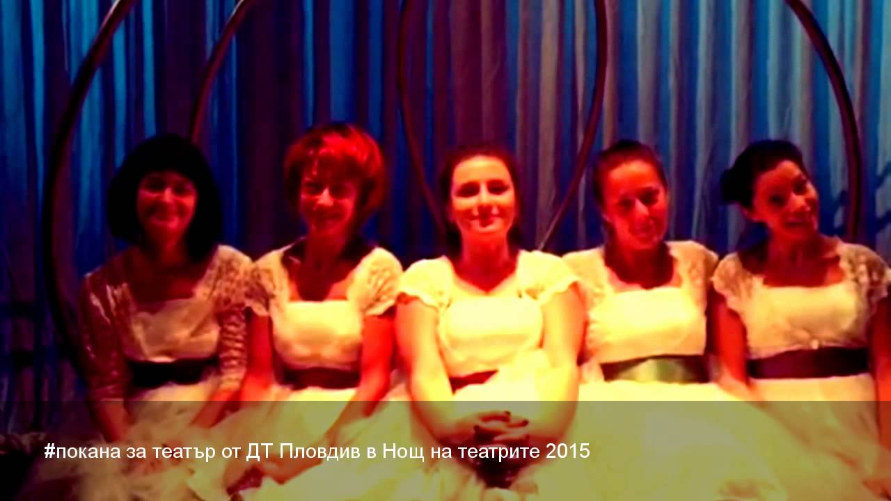 Drama Theatre Plovdiv in Theatres Night 2015