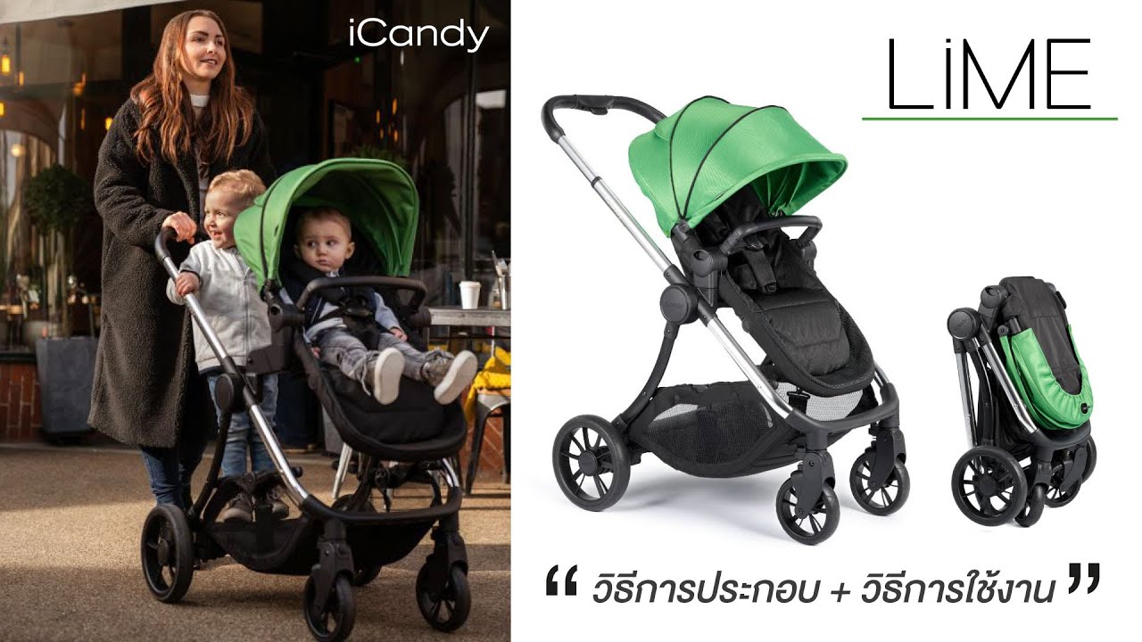 วิธีการใช้งานรถเข็นเด็กแบรนด์ iCandy รุ่น Lime