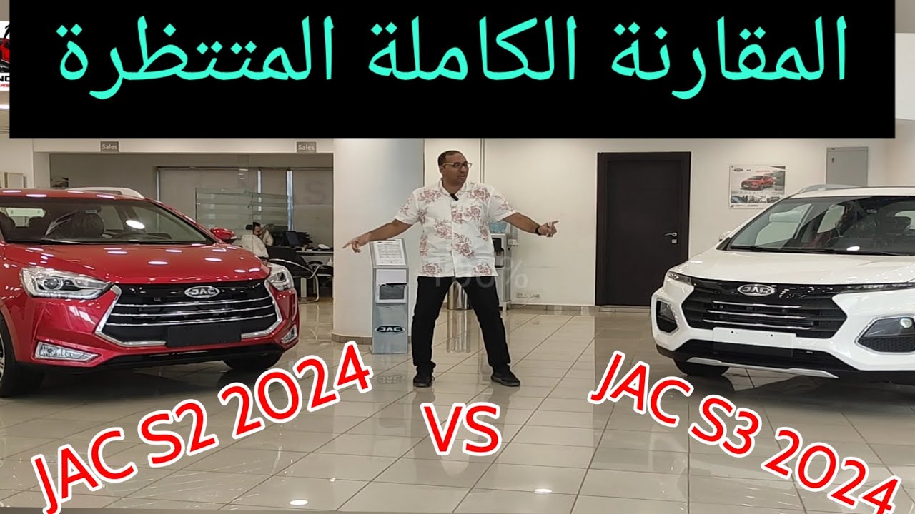 تشتري مين فيهم جاك S2 ولا تزود شوية وتجيب جاك S3 تعالوا نشوف