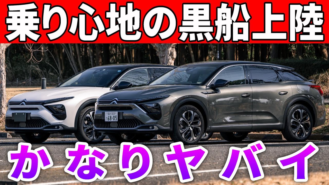 【新型クラウンを超える!?】C5X PHEVが提供する異次元の乗り心地に酔いしれる！驚愕試乗レビュー