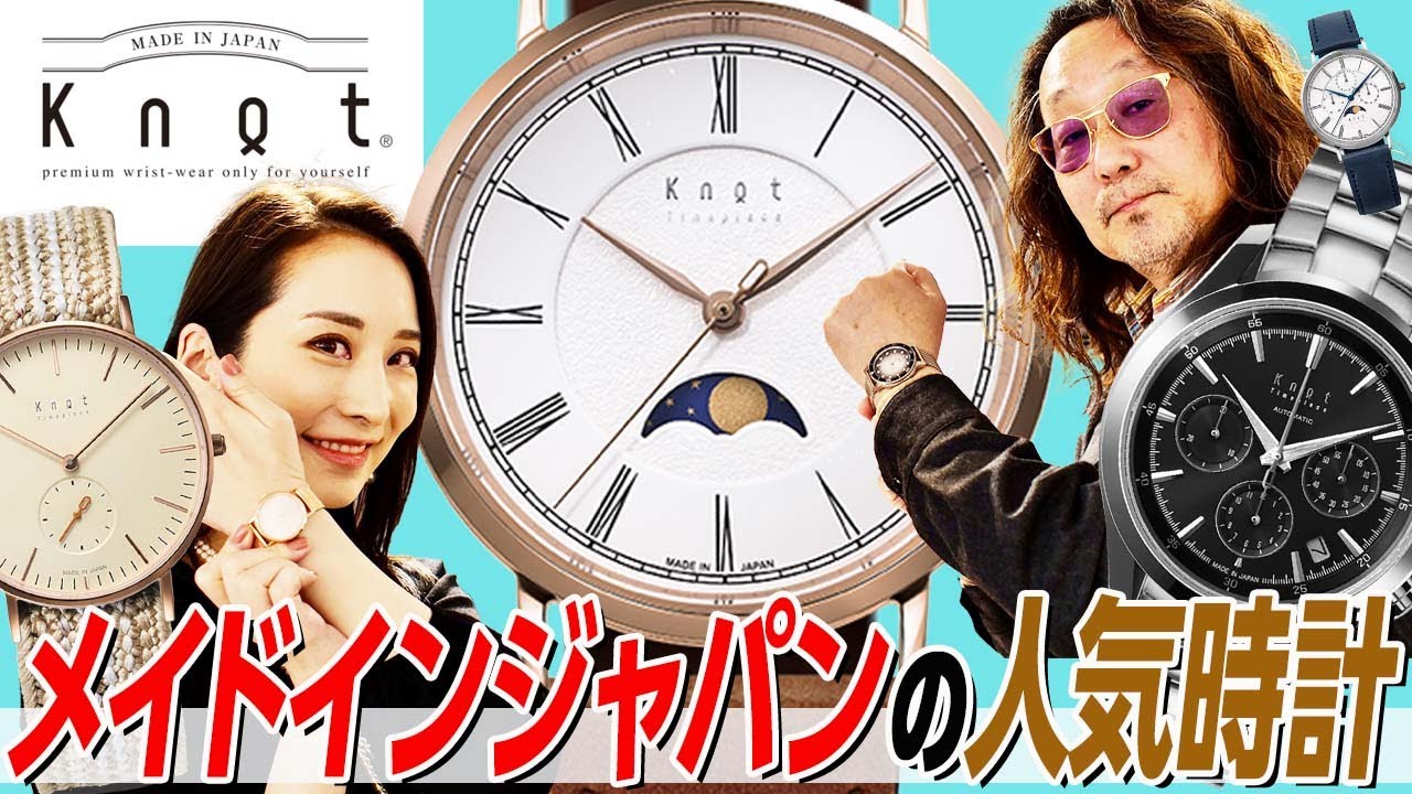アンダー2万円から楽しめる！ 話題のKnotに行ってみたら、これもこれで沼だった！＃腕時計魂