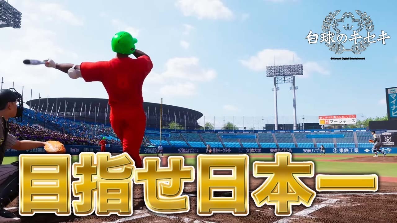 難易度エキスパートで甲子園を目指す白球のキセキ #14【プロスピ2025】【アカgames】