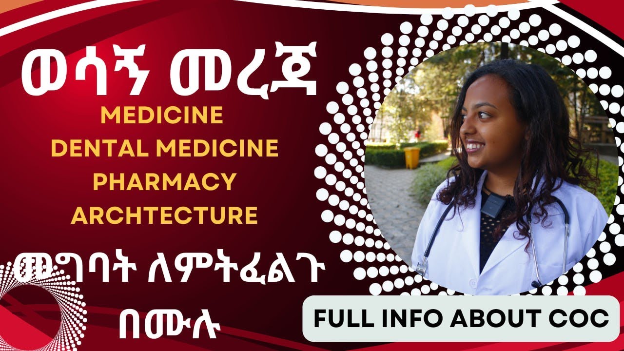 ወሳኝ መረጃ Medicine, Dental Medicine, Pharmacy, Law .. መግባት የምትፈልጉ በሙሉ | Full info About COC