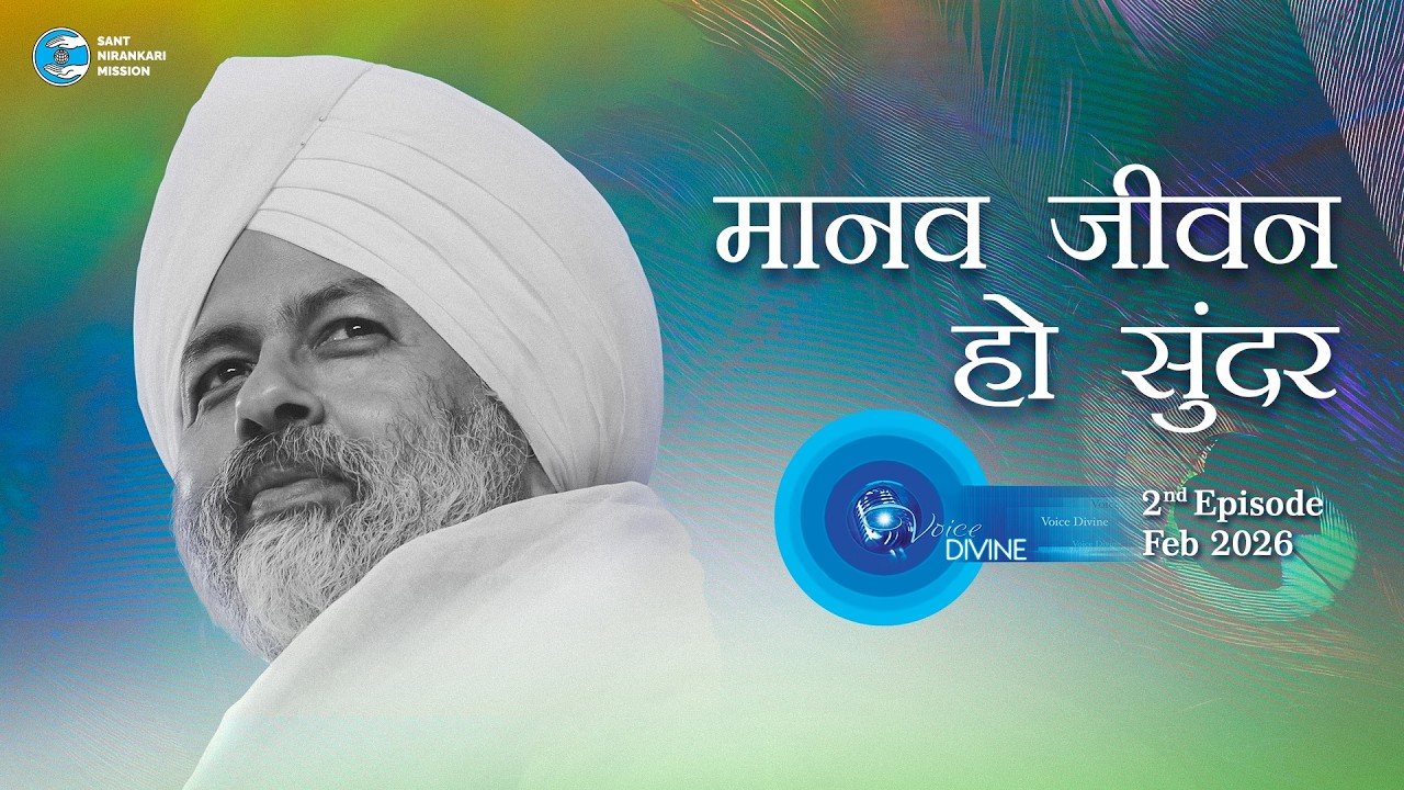 Voice Divine | February 2026 - 2nd Episode | मानव जीवन हो सुंदर|Universal Brotherhood|Sant Nirankari
