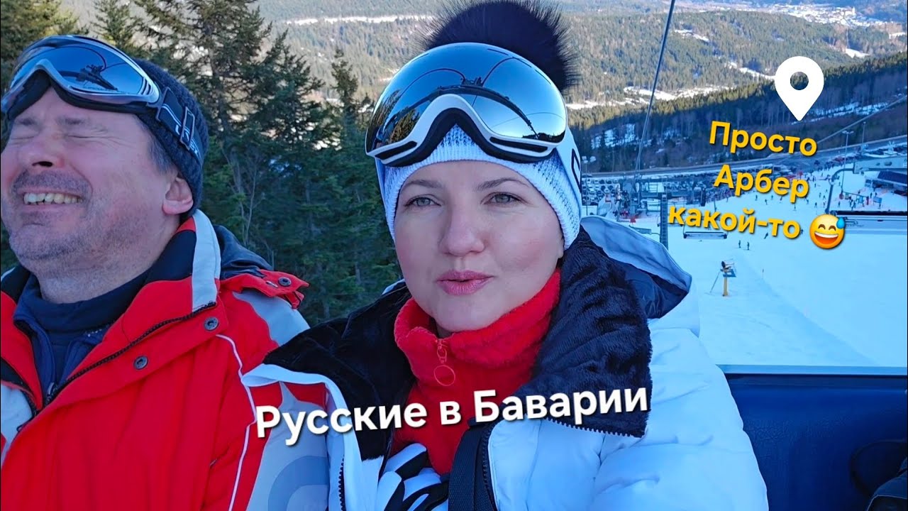 Поездка с лыжами на большой Арбер. 