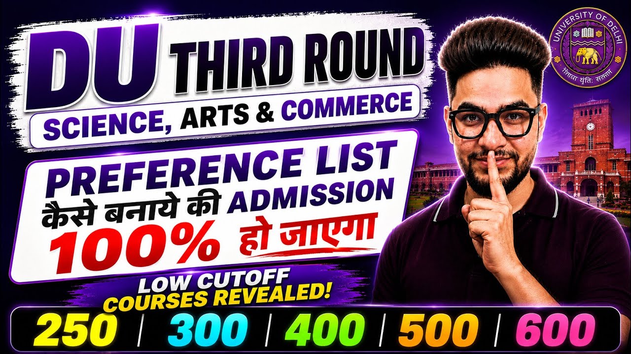 🚨 URGENT: DU THIRD ROUND | LOW CUTOFF COURSES & BEST PREFERENCE LIST FOR 100% ADMISSION 🤫