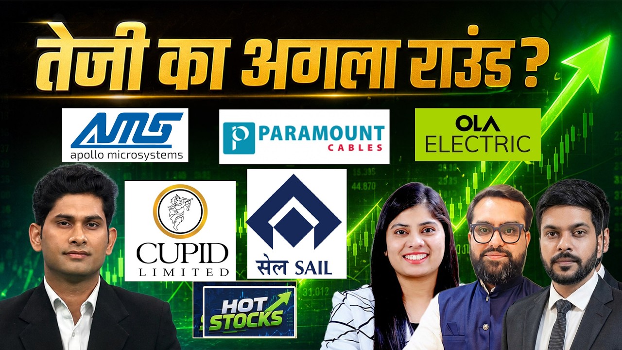Stocks To Buy: Titan, OLA, CUPID, SAIL, Apollo Micro, Anant Raj, TMCV, GRP Ltd. Stock में क्या करें?