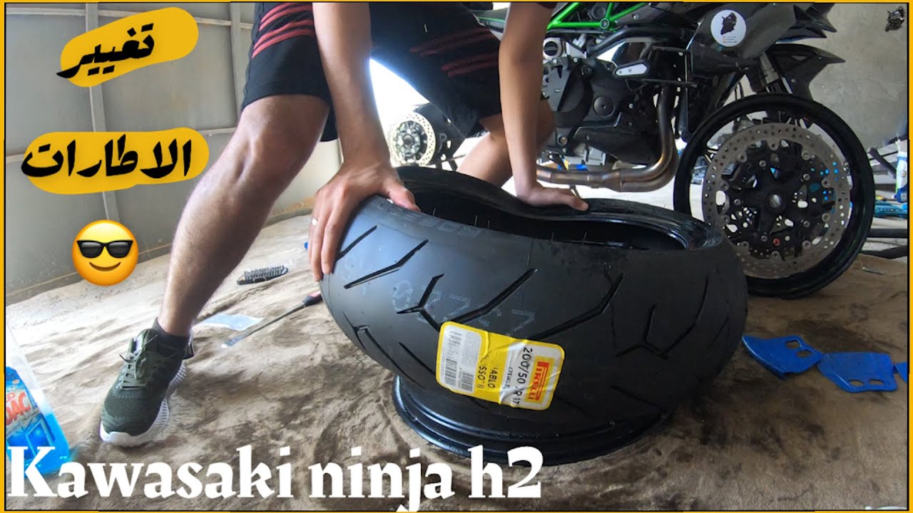 تغيير إطارات نينجا H2 (الجزء الثاني ) : #Biker_Al_Janoub