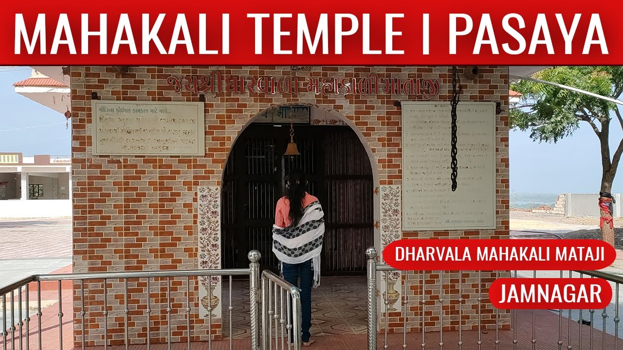 MAHAKALI TEMPLE | PASAYA | DHARVALA MAHAKALI MANDIR | JAMNAGAR