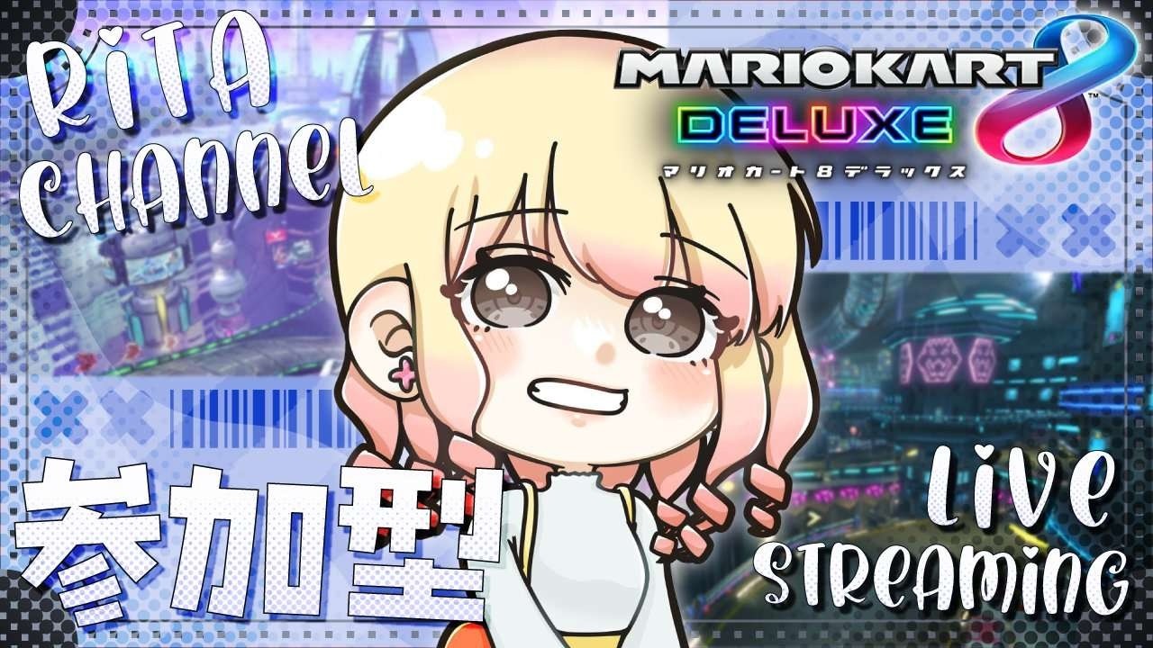 【#マリオカート8dx 】【#参加型 】マリオカートの参加型していくよ！