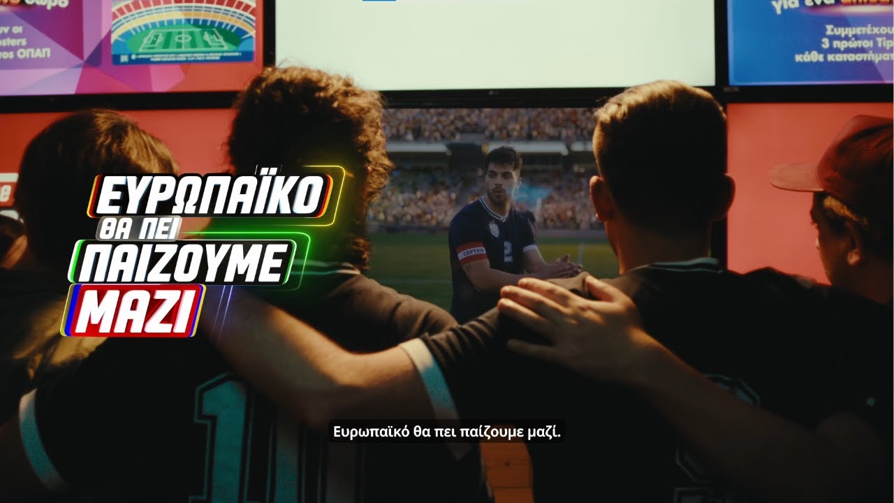 Ευρωπαϊκό θα πει.. παίζουμε μαζί | Πάμε Στοίχημα