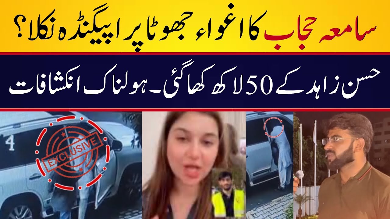 Samiya Hijab Scam 50 Lakh ? | Big Blow For Samiya | Hassan Zahid Claim with Proof
