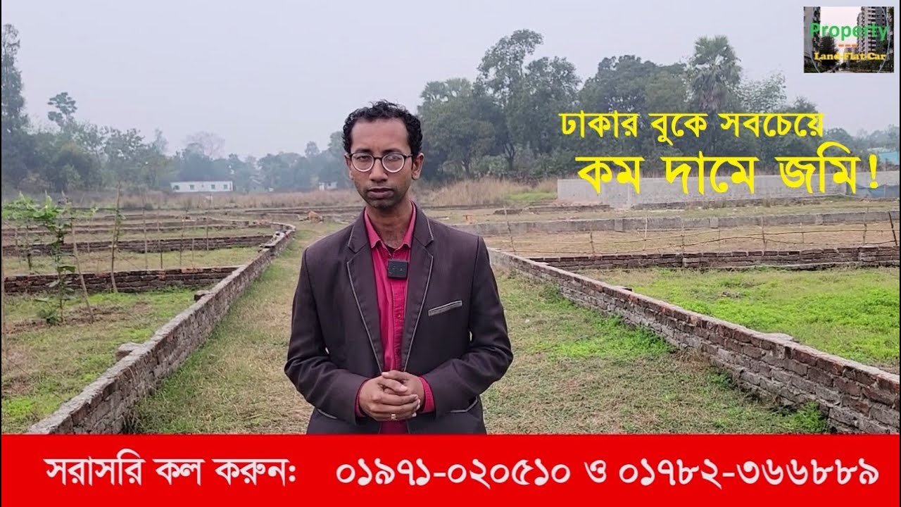 ঢাকার কাছে সবচেয়ে কম দামে জমি | বাড়ি করার উপযোগী ভালো জমি | Choto Walia Land 5 Shatak Birulia Savar