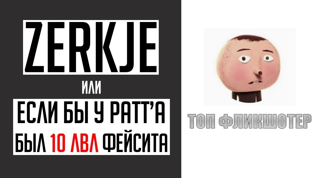 ZERKje &mdash; Человек, который меня вдохновляет