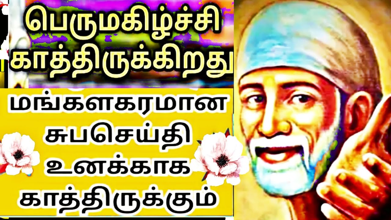 Sai Baba advice in Tamil 