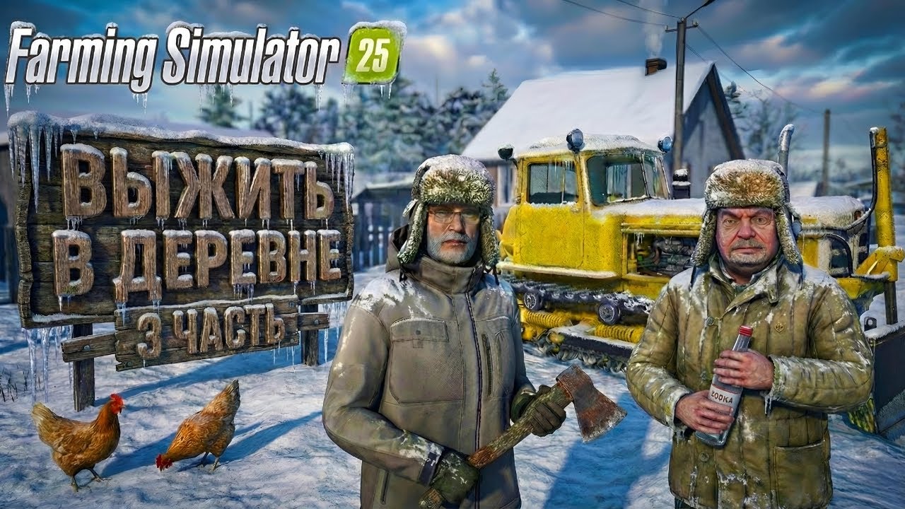 Выживание в деревне Журавлёво - В попытке накопить на первый КОМБАЙН! FS 25
