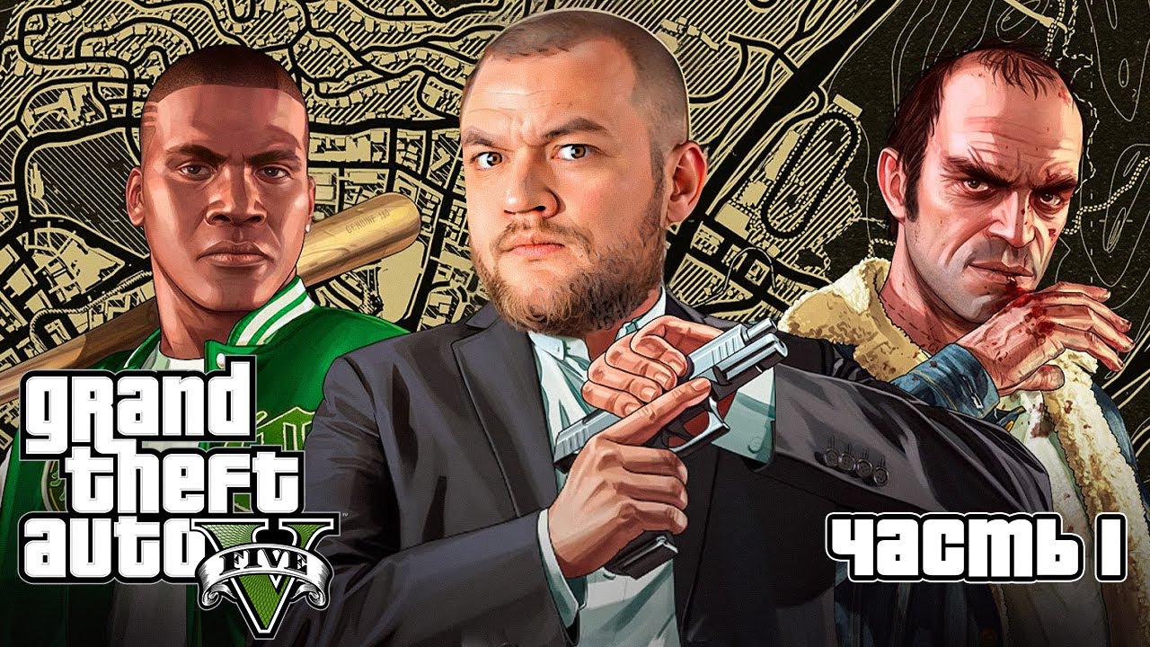 НАЧАЛО КРИМИНАЛЬНОГО ПУТИ - Grand Theft Auto 5