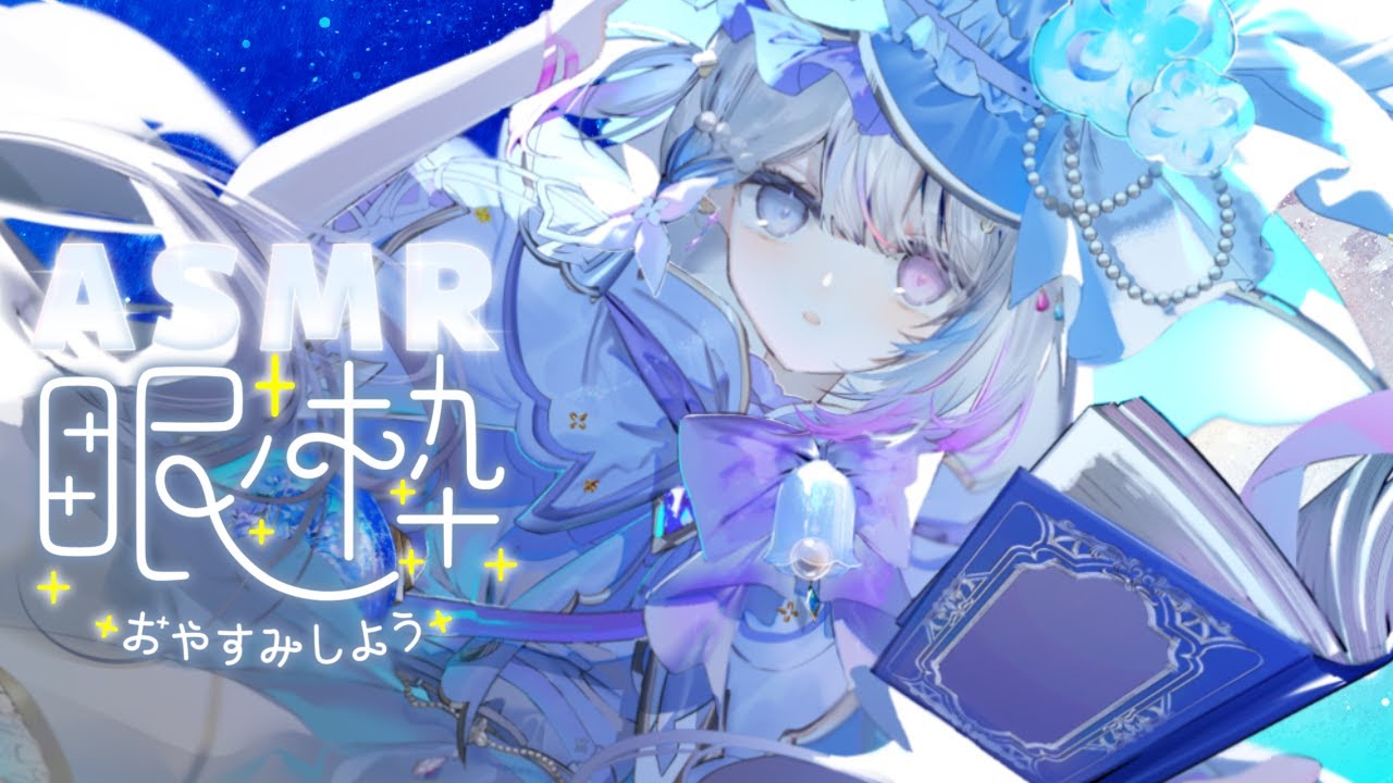 【睡眠誘導/ASMR朗読】プラネタリウムへようこそ🌃睡眠のお供に💭【＃新人Vtuber/ #結栞そまり】#asmr #睡眠導入