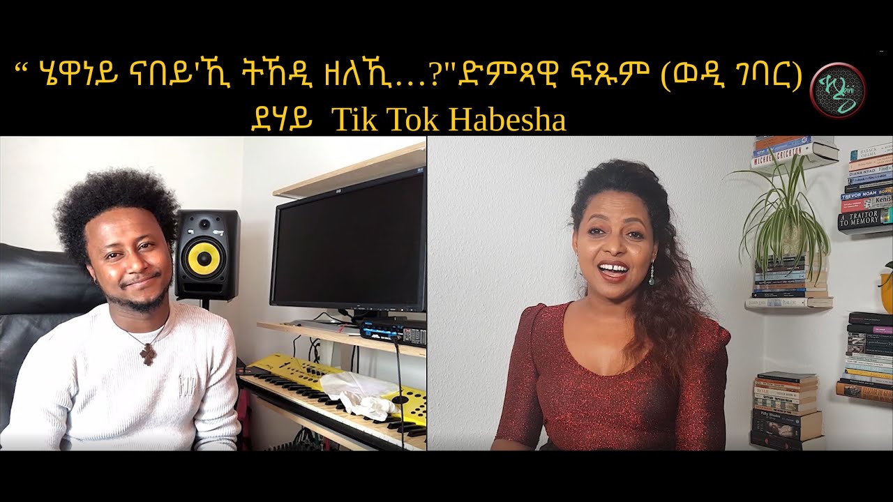 Weini Sulieman Presents #3 - ደሃይ ሓበሻ-Tiktok - ዕላል ምስ ድምጻዊ ፍጹም ገብሩ|ወዲ ገባር| Ftsum Gebru- TalkShow 2020
