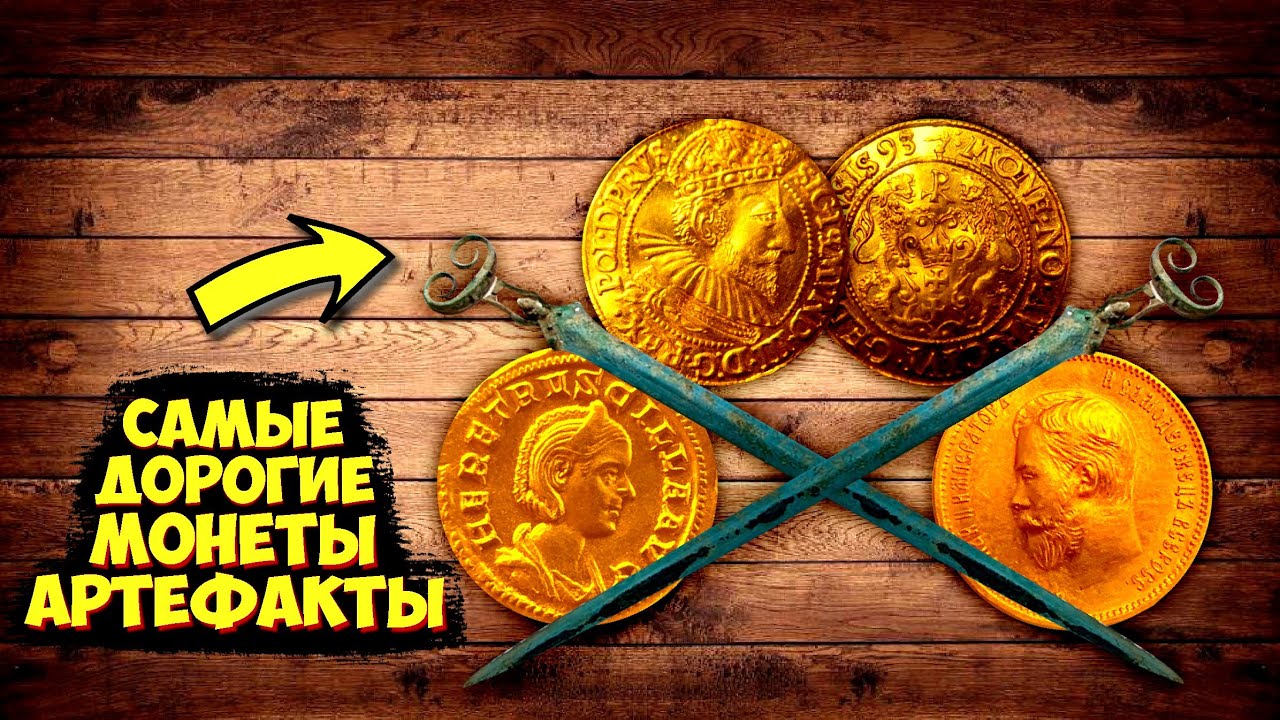 Самая дорогая монета за 13000 долларов и артефакт за 6000! ТОП 10 САМЫХ ДОРОГИХ ПРОДАЖ ВИОЛИТИ