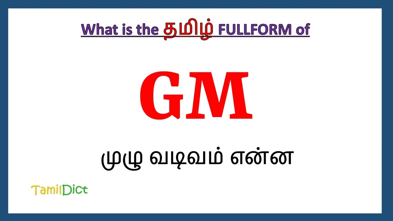 GM Full Form in Tamil | GM in Tamil | GM தமிழில் ஃபுல்ஃபார்ம் |