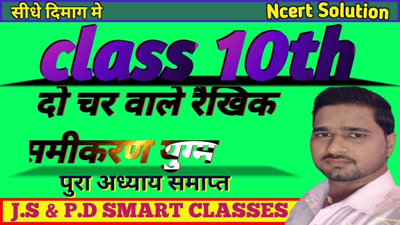 Class 10 Maths Chapter 3 | Pair of Linear Equations in Two Variables | Exercise 3.1