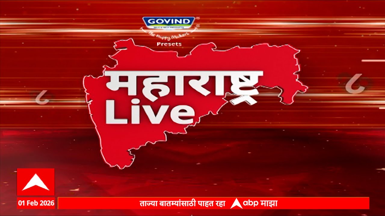 Maharashtra LIVE Superfast News | 06 AM | बातम्यांचा वेगवान आढावा | 01 Feb 2026 | ABP Majha
