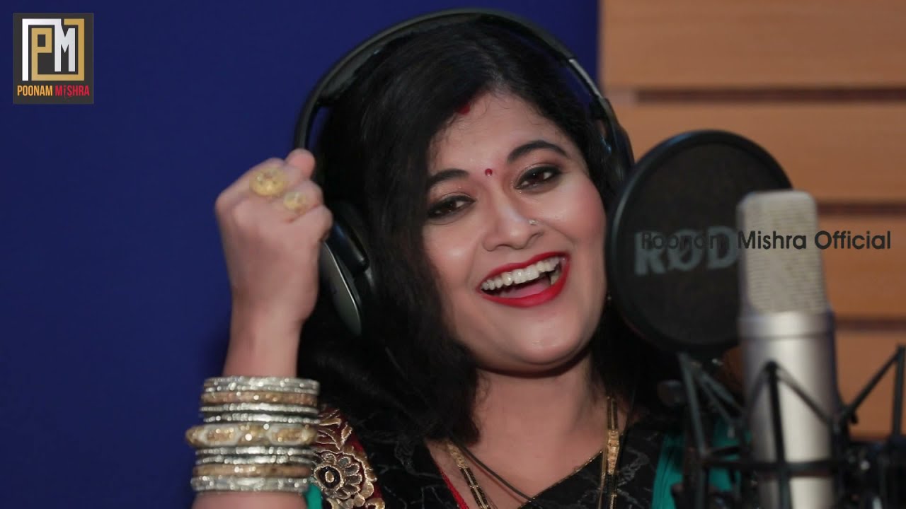 पिया संग खेलु पचीसी ना||Poonam Mishra||सावन में कजरी लोकगीत||लोकगायिका पूनम मिश्रा kajri savan