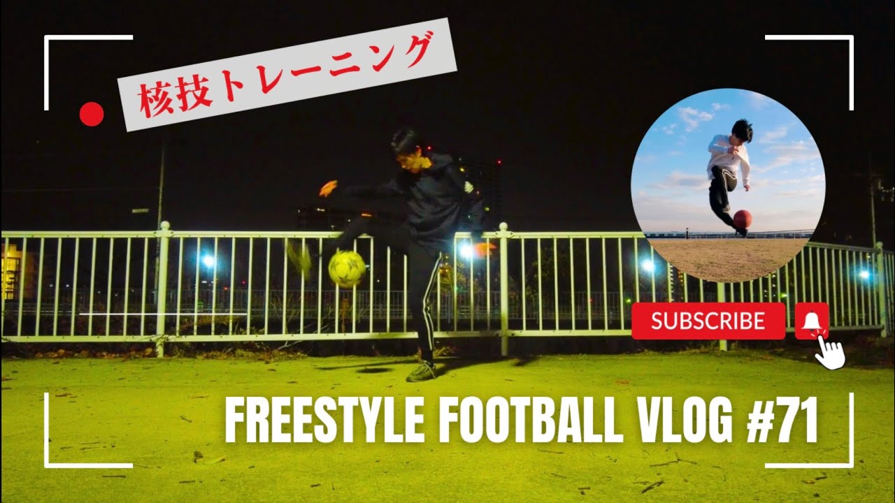 【#vlog71】4時半起きでリフティング日本一を目指す社会人の平日トレーニング