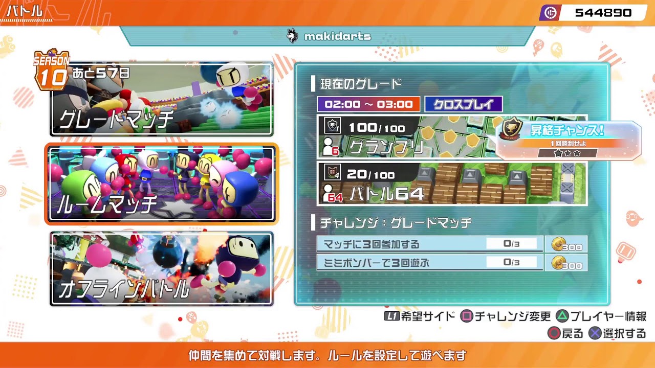 スーパーボンバーマンR2